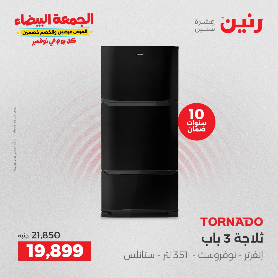 raneen offers from 25nov to 7nov 2025 عروض رنين من 25 نوفمبر حتى 7 نوفمبر 2025 صفحة رقم 14